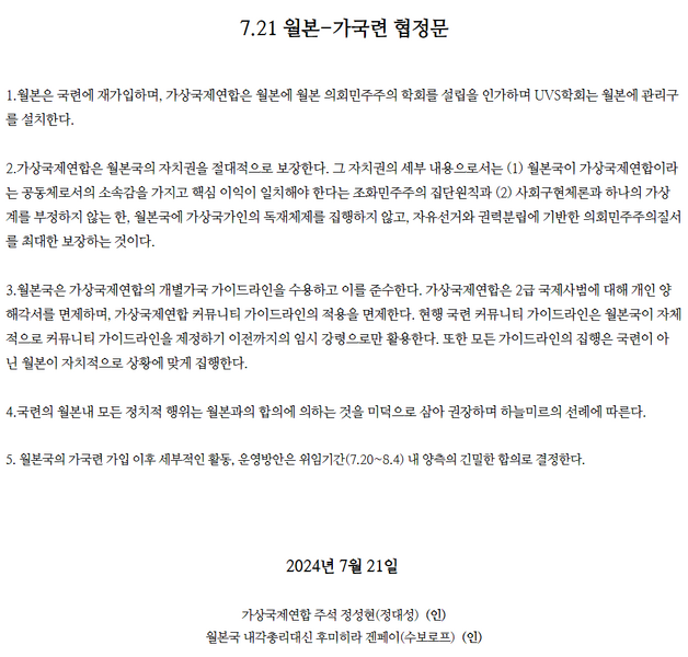 파일:월본의 UVN 재가입 선언.png