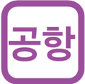 2025년 12월 18일 (목) 18:53 판의 섬네일