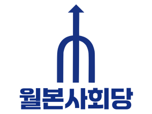월본사회당 로고.png