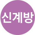 2025년 12월 18일 (목) 18:52 판의 섬네일