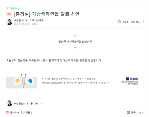 월본의 UVN 탈퇴선언.png